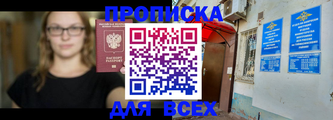 прописка от собственника в Мыски