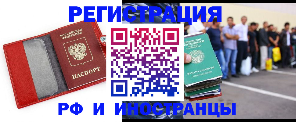 временная регистрация 2025 в Мыски